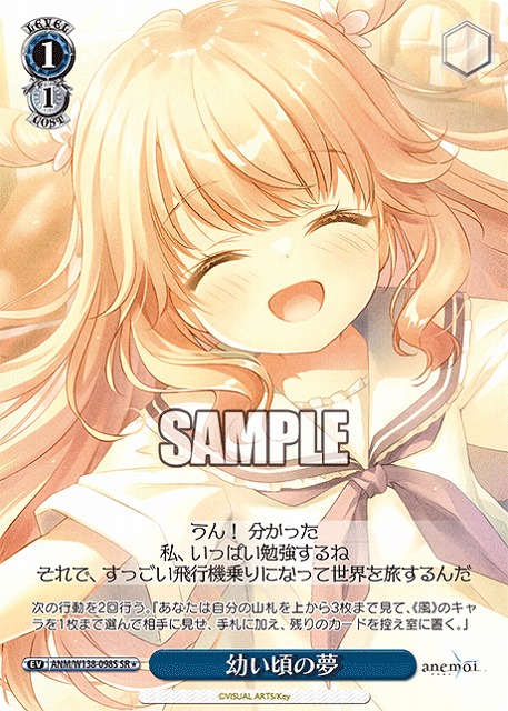 幼い頃の夢 (SR) 【ANM/W138-098SR】